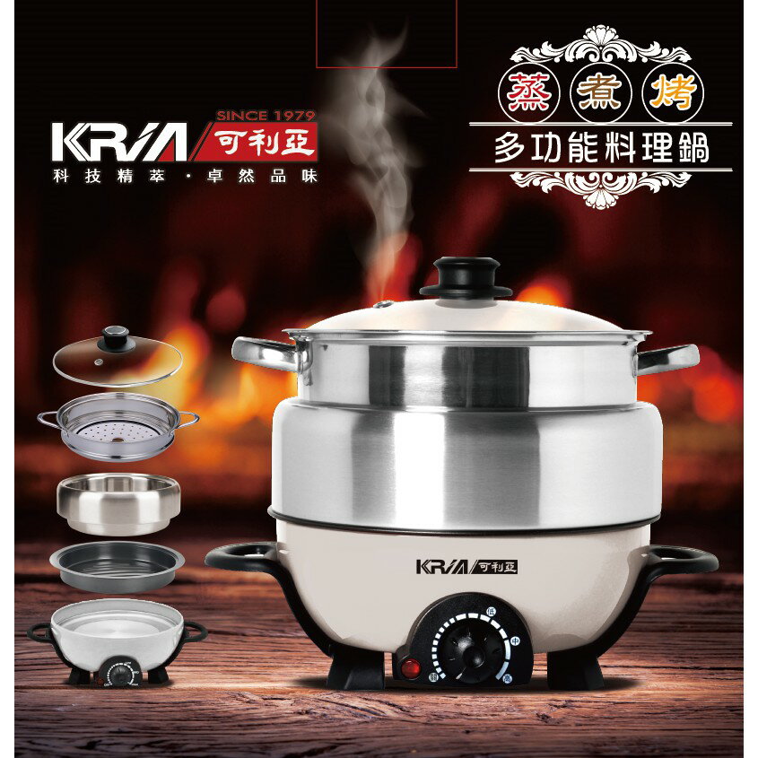 大象生活館 全新附發票 KRIA 可利亞 3L不銹鋼蒸煮烤多功能料理電火鍋 美食鍋 調理鍋 電火鍋 KR-830