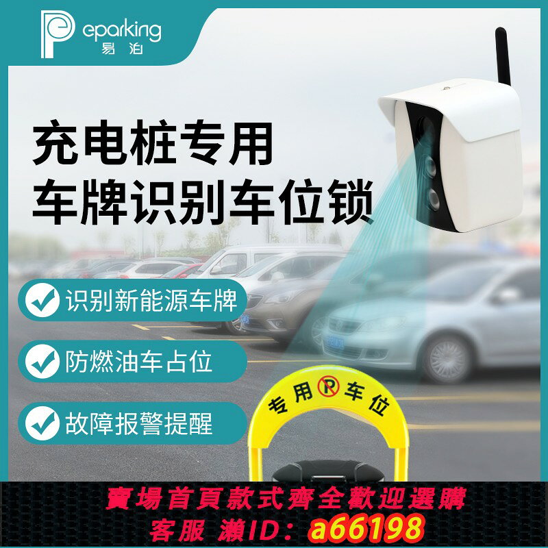 【台灣公司 可開發票】易泊車牌識別攝像機地鎖新能源充電樁防燃油車佔位車輛識別車位鎖