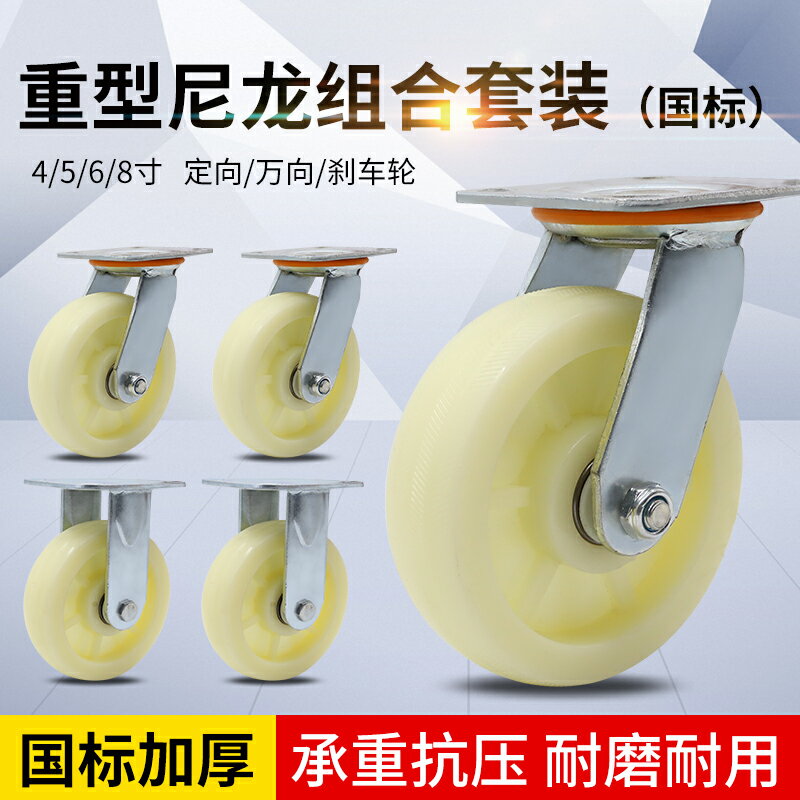 萬向輪 推車輪 活動腳輪 6寸重型萬向輪458寸尼龍輪定向轉向輪底座腳輪平板手推車拖車輪子『cyd19972』【北歐居家生活】