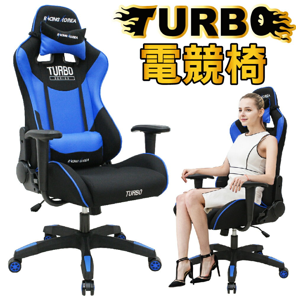 【 IS空間美學 】TURBO超跑電競椅 (藍)