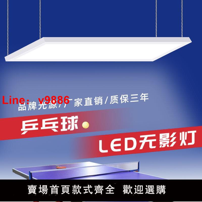 【臺灣公司保固】乒乓球室專用燈無影燈防眩目球館燈專用照明燈乒乓球臺燈LED吊燈
