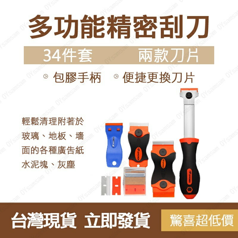 臺灣現貨 拓伏銳 34PCS多功能精密刮刀套裝 鏟膠器 刮膠器 美縫工具 除膠 金屬刮刀