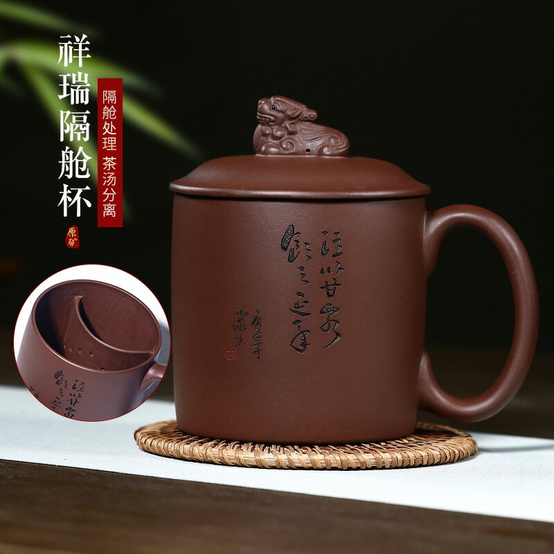 紫砂杯宜興全手工隔艙過濾大容量茶具帶蓋杯辦公刻字禮品茶杯定製