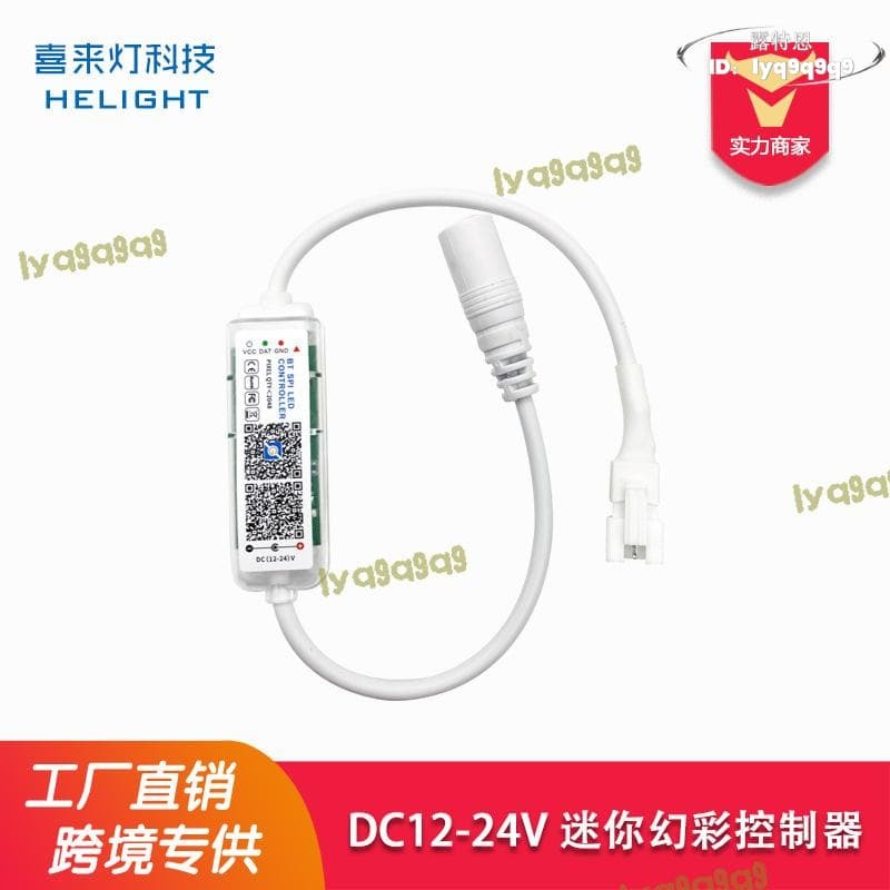 幻彩控制器智慧型手機APP控制多種功能可調節DC12-24V