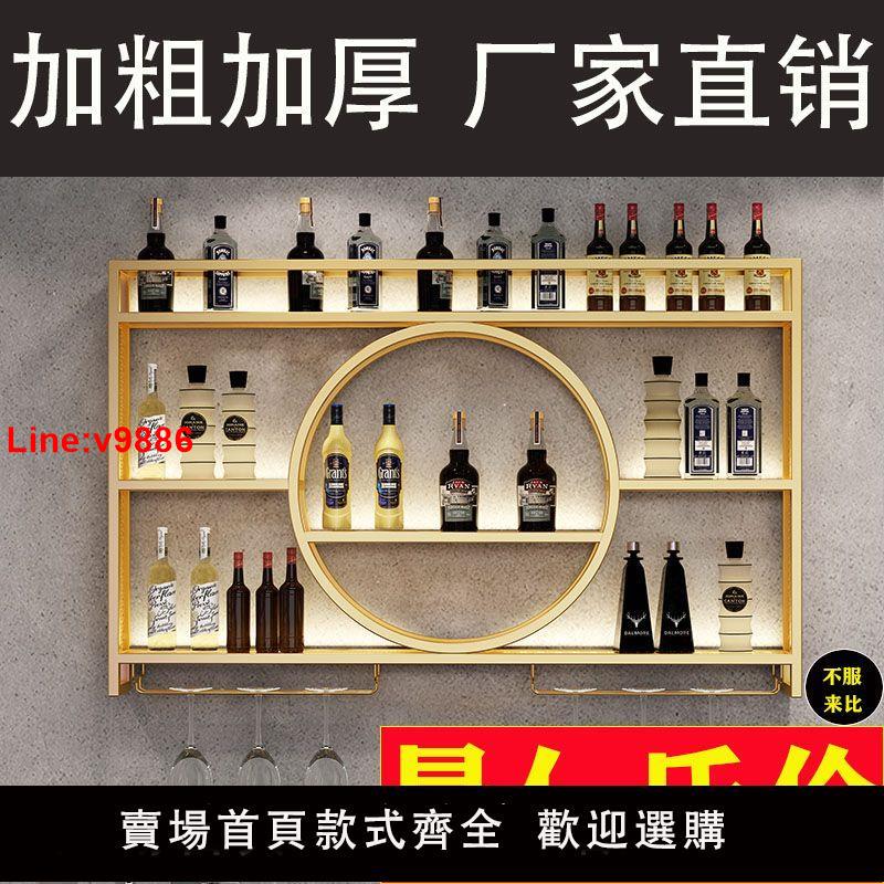 【臺灣公司 超低價】鐵藝吧臺酒架掛墻展示櫃酒櫃置物架墻上餐廳壁掛式現代紅酒架墻