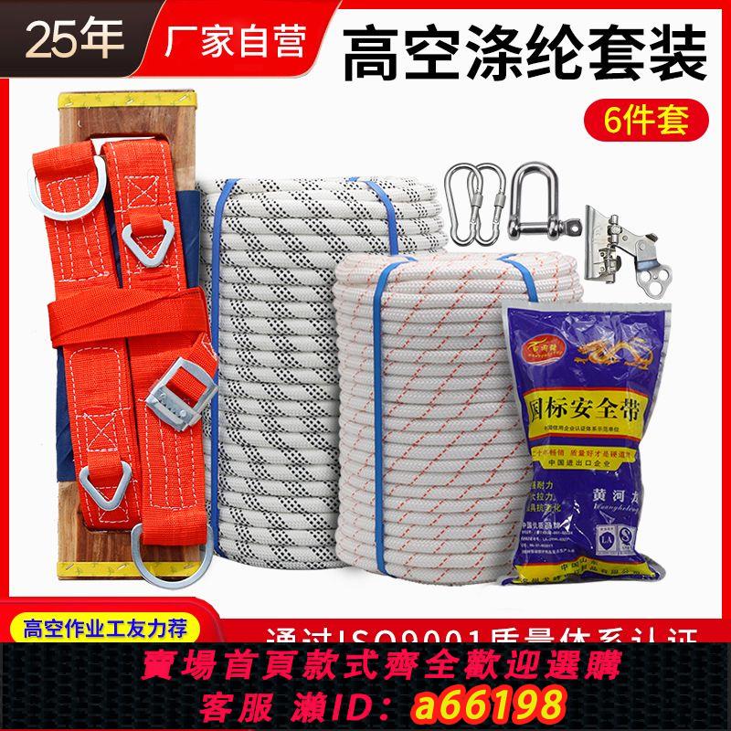 【臺灣公司 可開發票】高空作業安全繩套裝蜘蛛人吊繩外墻施工專用尼龍吊板繩耐磨滌綸繩