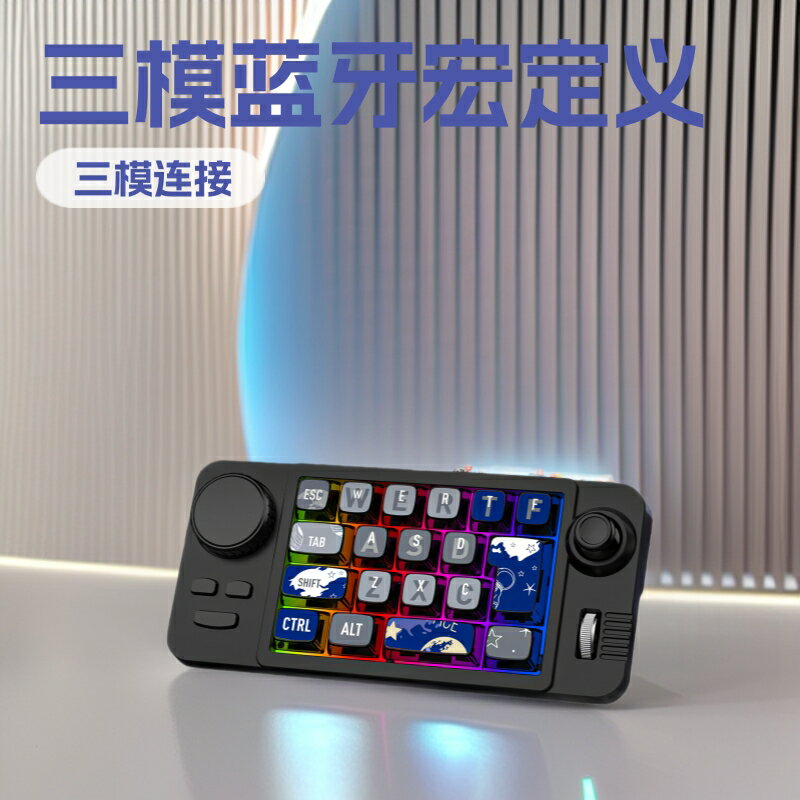【三模熱插拔】機械鍵盤 遊戲鍵盤 藍芽鍵盤 電競鍵盤 筆電鍵盤 無線鍵盤 宏定義搖桿 熱插拔軸體 電腦周邊 辦公遊戲兩用