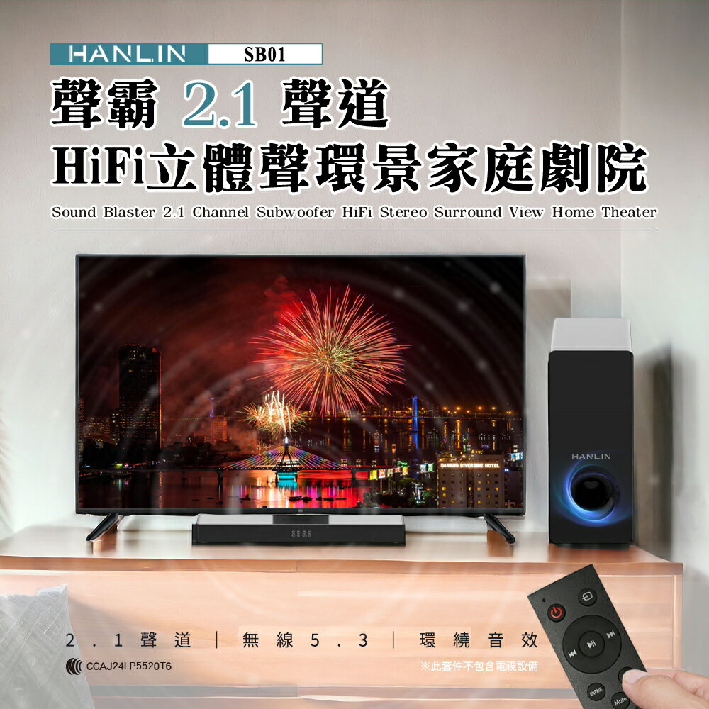 【涉谷數位】SB01 聲霸2.1聲道HIFi立體聲環景家庭劇院 無線 家庭劇院 音箱+重低音 SoundBar 聲霸 音響