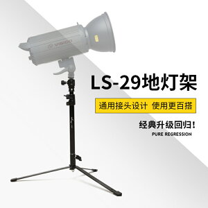 立群LS29穩固地燈架 背景燈架兩用型 加厚鐵條材料