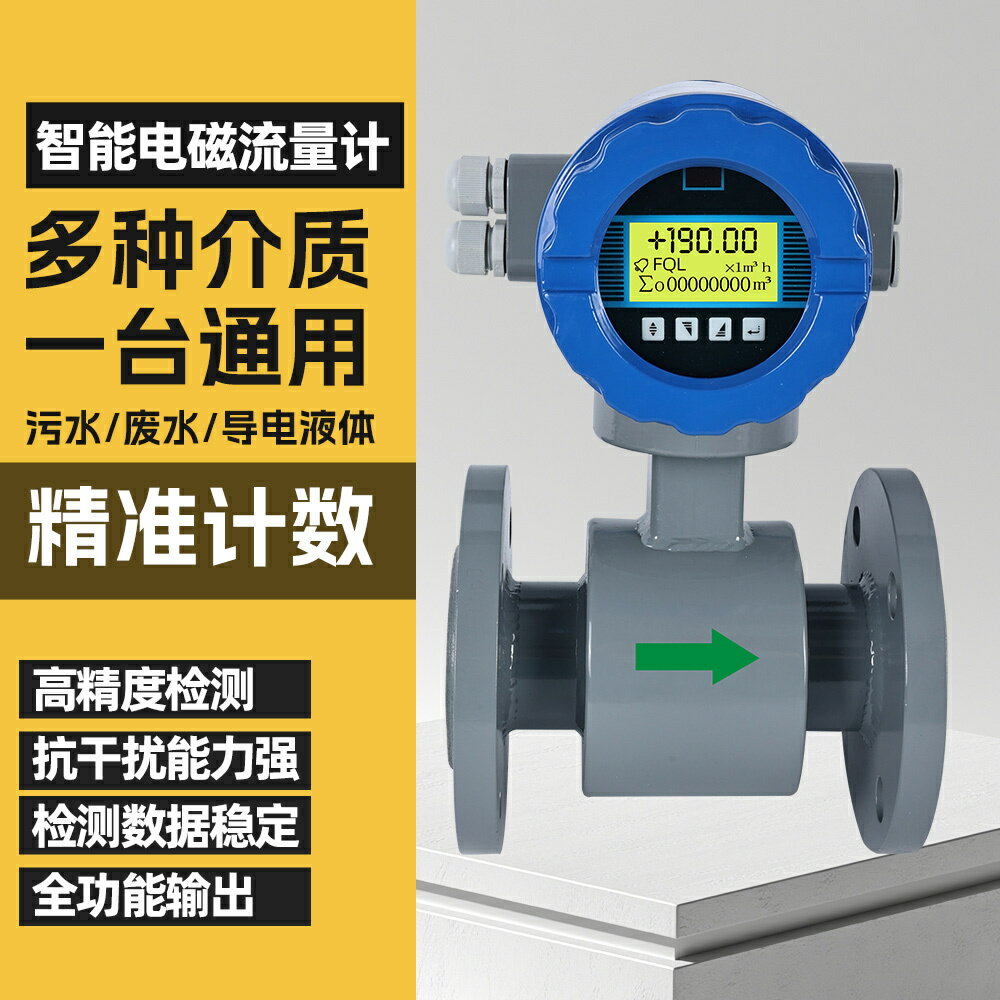智慧電磁流量計汙水管道酸堿電子數顯一體式高精度傳感器液體水錶