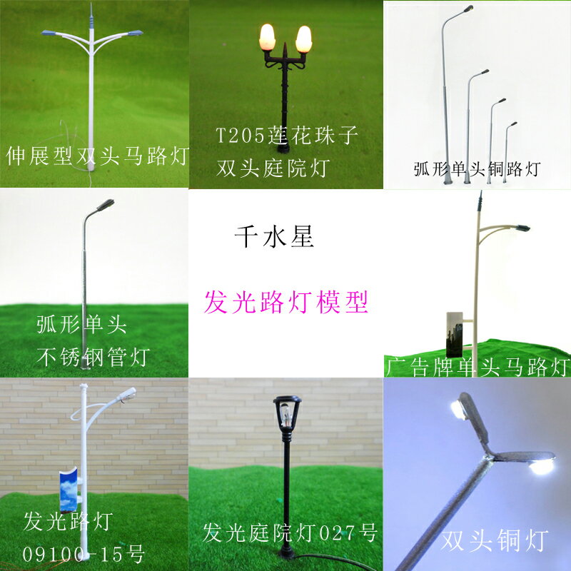 發光路燈模型 DIY建築模型戶外擺件 庭院燈馬路燈模型配景配件
