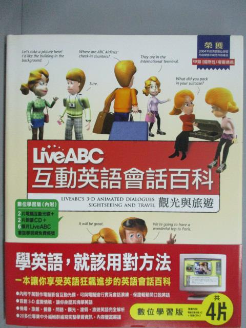 【書寶二手書T2／語言學習_ZAY】LIVEABC互動英語會話百科-觀光與旅遊_Live AB_附光碟