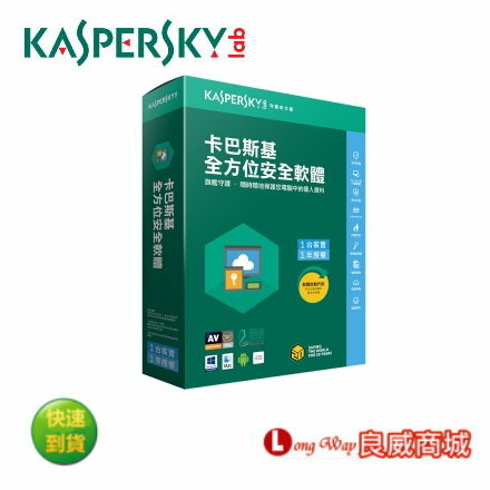 <br/><br/>  卡巴斯基 Kaspersky 2018 全方位安全軟體1台1年-盒裝版 (1台裝置/1年授權)<br/><br/>