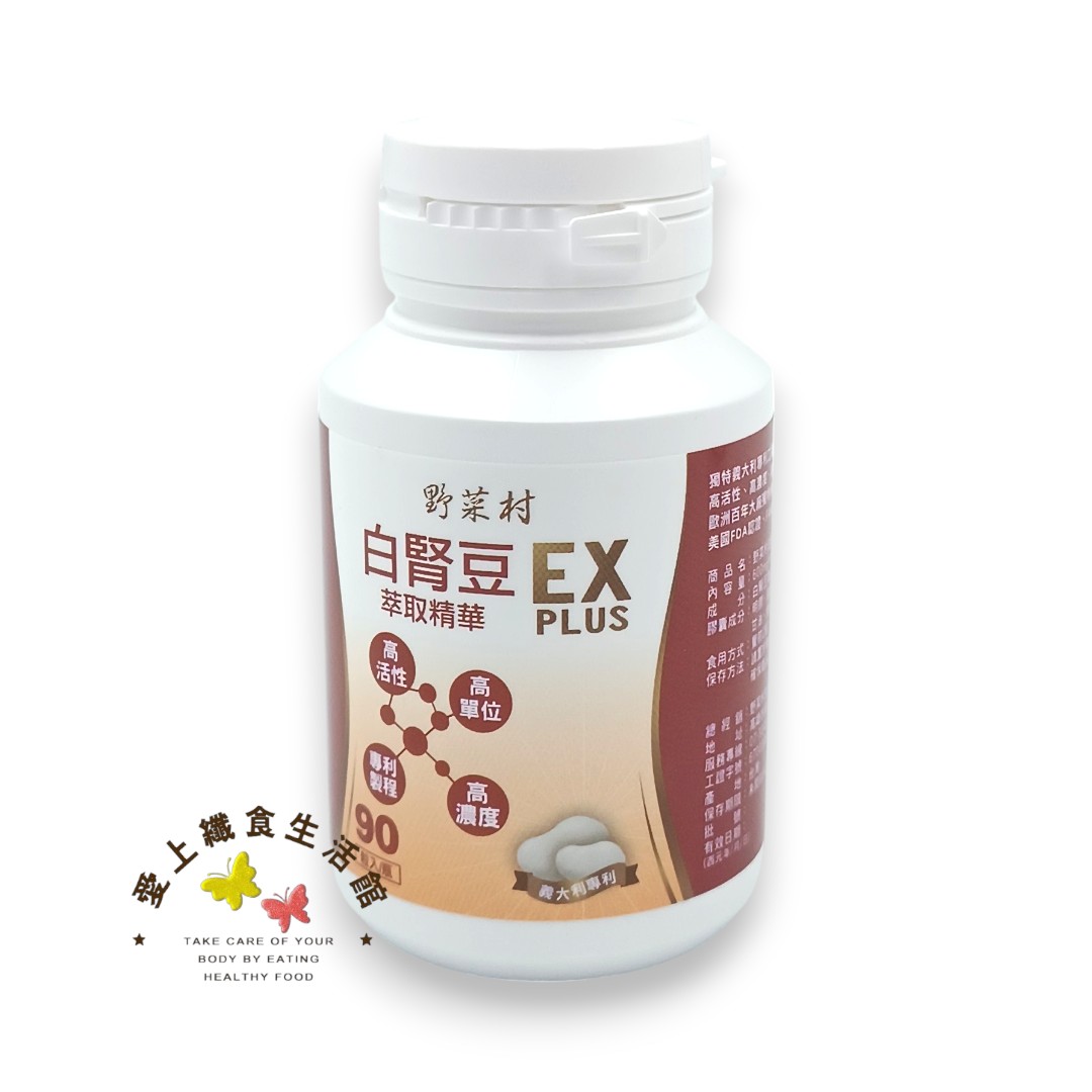 【野菜村】 白腎豆EX PLUS 90顆 3