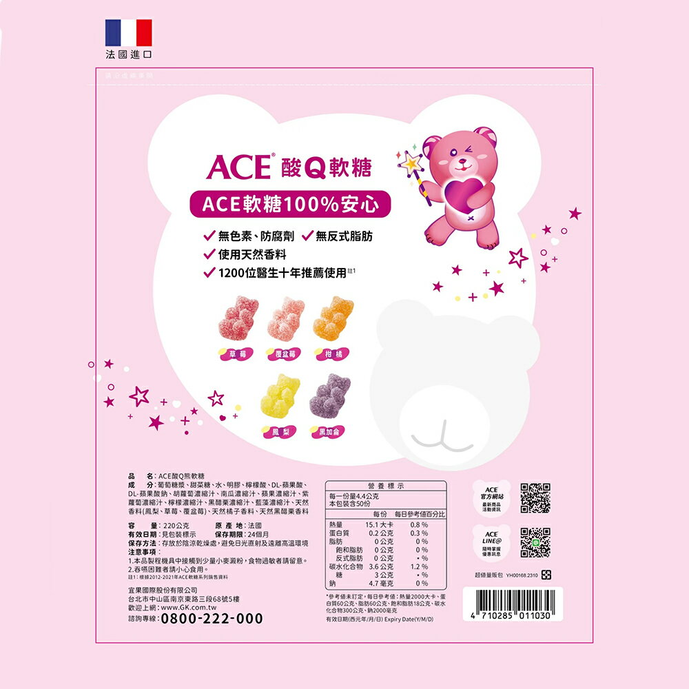 ＵＴＯ｜ACE比利時進口Ｑ軟糖 單筆買任2包送驚喜好禮 量販包 四種口味/台灣公司貨/開立發票 9