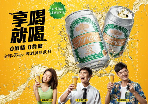 【台酒TTL】領券再折 金牌FREE啤酒風味飲料-6入組(無酒精啤酒) 2