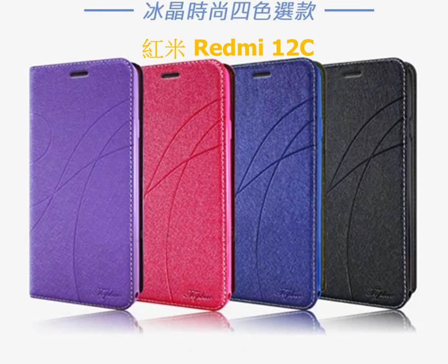 紅米Redmi 12C冰晶隱扣側翻皮套典藏星光側翻支架皮套可站立可插卡站立