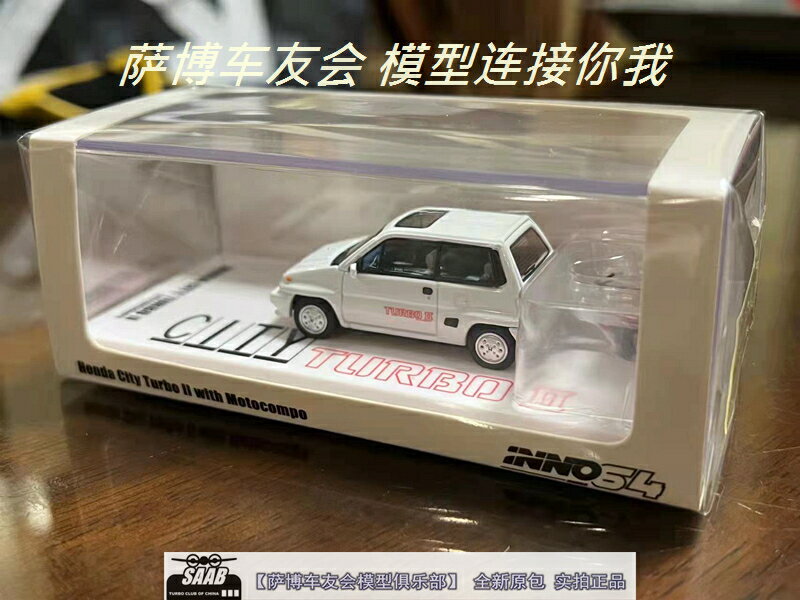 1:64 inno 本田city turbo II 送摩托車 白色 合金汽車模型