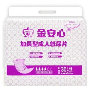 金安心 加長型成人紙尿片(30片/包)