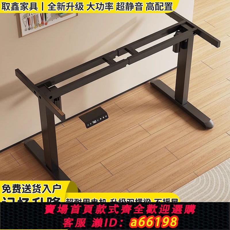 【臺灣公司 可開發票】電動升降桌腿雙電機雙橫梁辦公桌電腦桌支架腳架配件智慧升降桌架