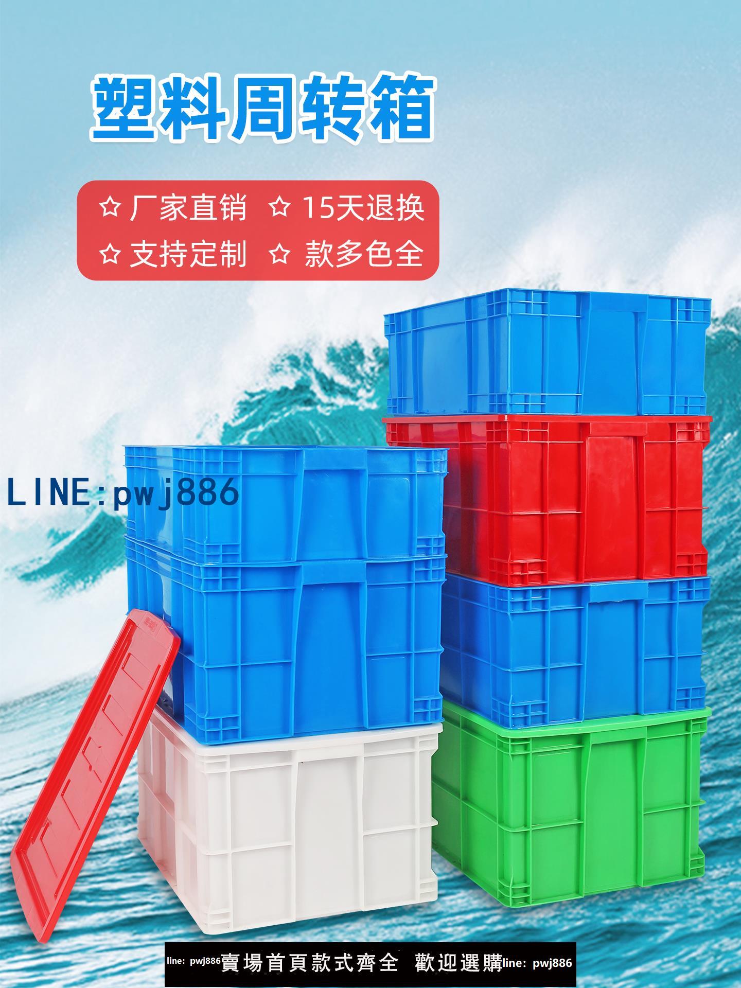 【店家補貼】物流大號膠框帶蓋塑膠周轉箱筐子長方形加厚儲物收納膠箱養龜魚缸