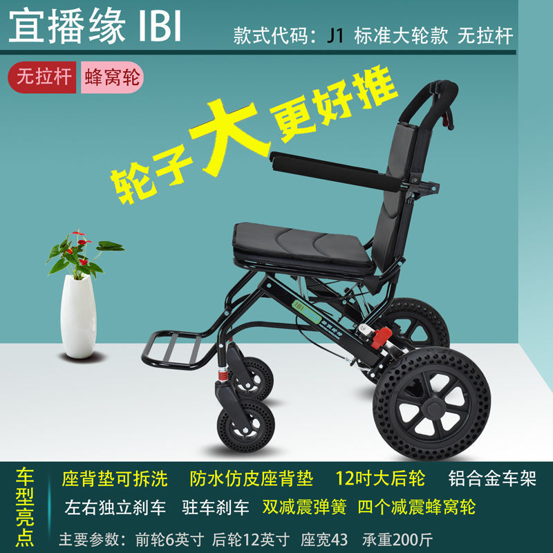 【可開發票】日本IBI宜播緣鋁合金折疊拉桿超輕量旅行輪椅老人手推車便攜輕便 5