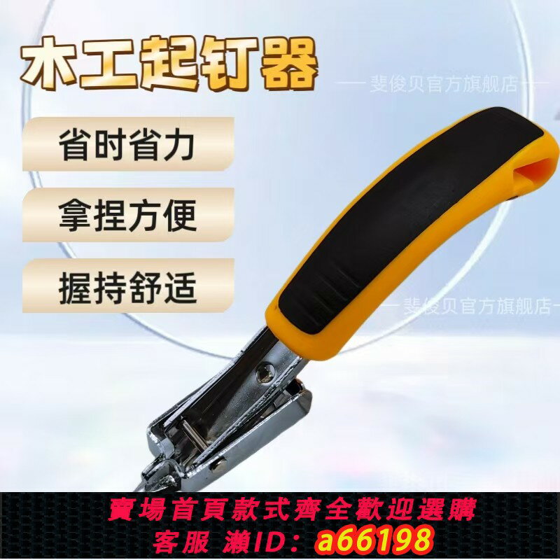 【臺灣公司 可開發票】拔釘神器 門釘U型釘拆除 拔鐵釘拆釘器 家用木工工具起釘器起釘子