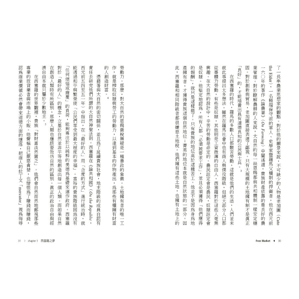 自由與干預：搞好經濟就手握權力，借鏡自由市場的歷史、擘劃經濟的未來 5