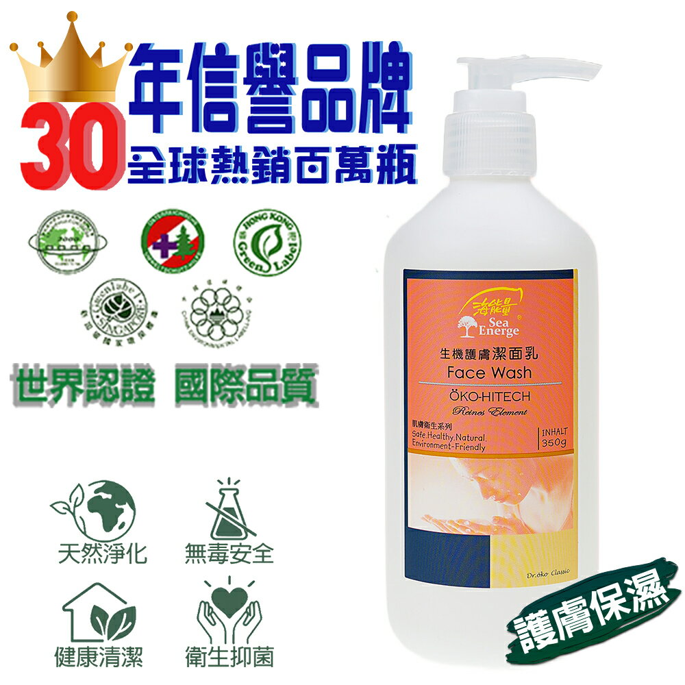 海能量生機護膚潔面乳 350g