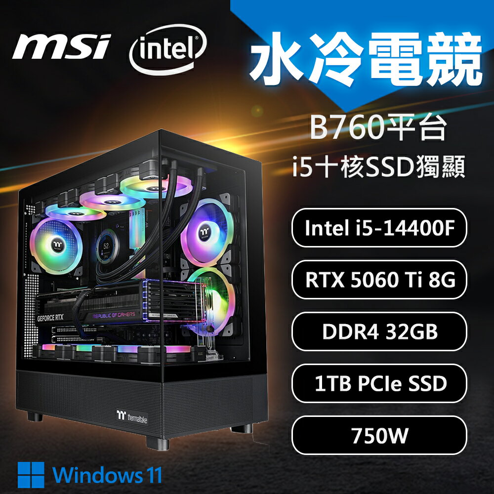 【DIY組裝】技嘉 B760 平台 i5-14400F/32G/1T/RTX5060Ti/W11 V270 水冷電競機【三井3C】