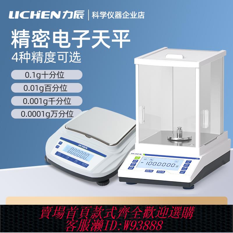 {臺灣公司貨 可打統編}力辰實驗室分析天平百分之一0.01g千分萬分位高精度0.1mg電子秤