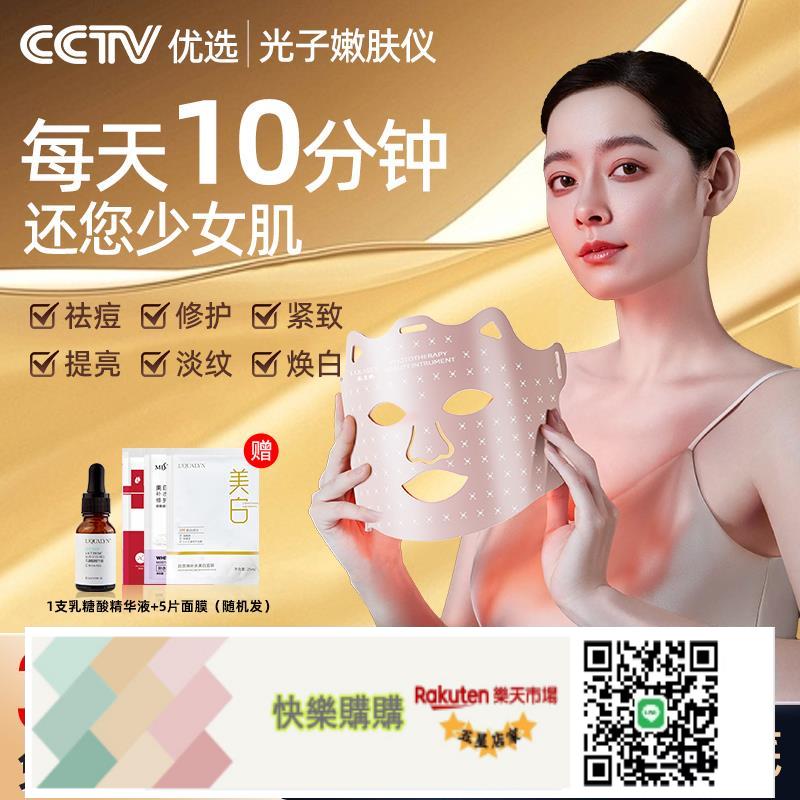 快樂購購 極萌光子嫩膚儀家用面罩美容儀臉部面膜匯入儀祛痘led紅藍光大排