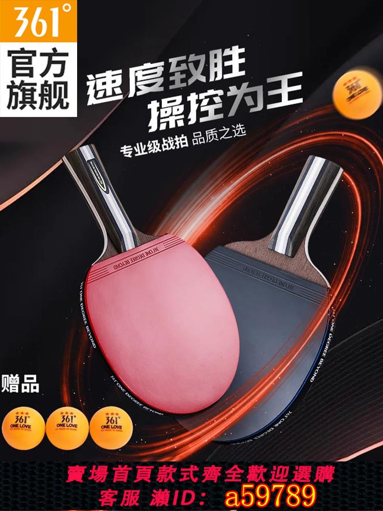【臺灣公司 可打統編】361乒乓球拍雙拍兒童初中生初學者專業級高彈力直拍橫拍混拍套裝