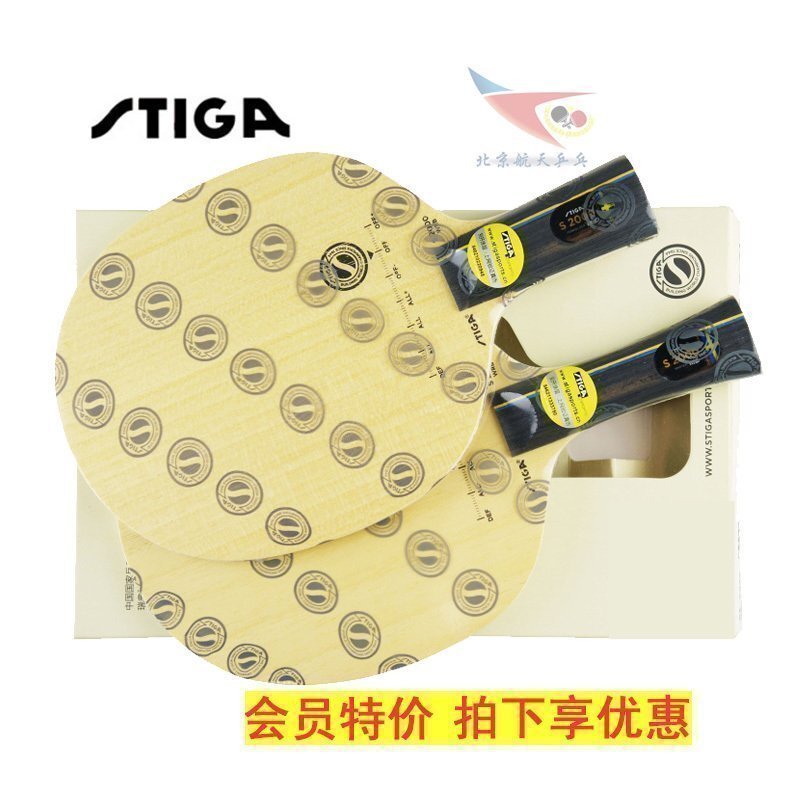 航天 STIGA斯帝卡S2000 WRB空心柄乒乓球底板斯蒂卡球拍