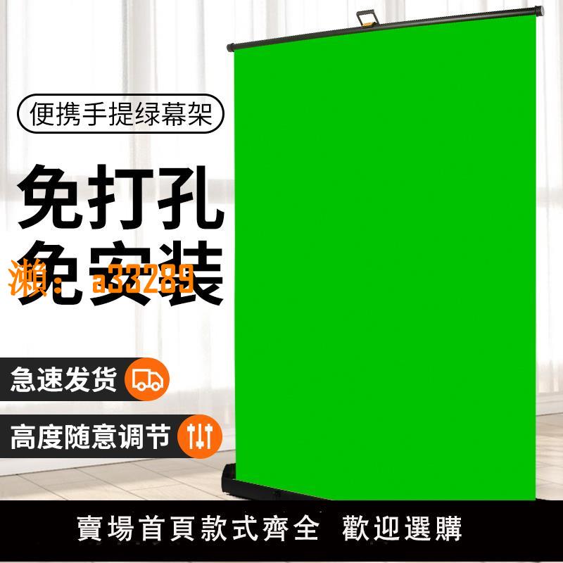 【保固兩年】地拉幕布便攜式可升降綠布背景布加厚綠幕摳像直播間綠色伸縮背景墻摳圖架專業攝影拍攝支架拍照影片特效裝置