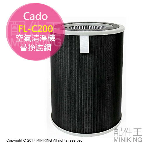 <br/><br/>  【配件王】日本代購 Cado FL-C200 空氣清淨機替換濾網 高性能 藍光活性碳 HEPA型 適用AP-C200<br/><br/>