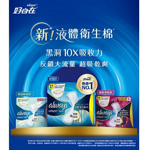 好自在 經典款 液體衛生棉 34cm 10片 3