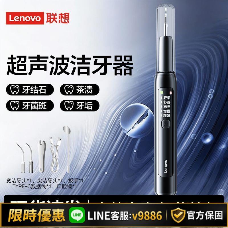 【台灣公司 可開發票】聯想高頻超聲波家用沖牙器去牙結石牙垢口腔潔牙神器牙齒美白成人