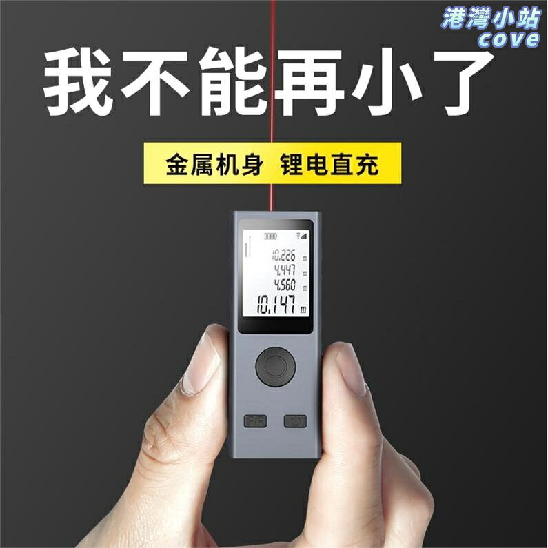 【高精度進口】鐳射測距儀 紅外線測距儀 電子尺 量房儀 測距儀 手持鐳射尺 日本牧田Makita 建築裝修測量 室內外通用