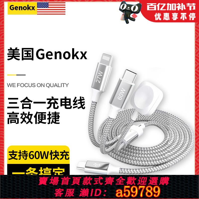 【臺灣公司 可打統編】【美國Genokx】適用蘋果16promax三合一快充數據線尼龍編織充電線typec+lighting+磁吸手錶無線充電線一拖三