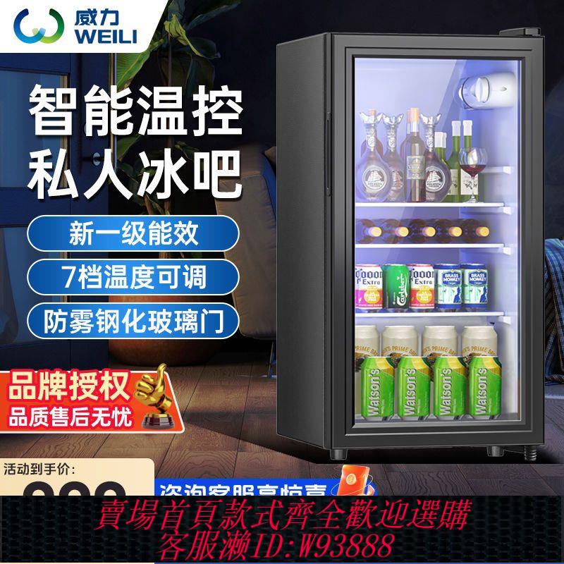 威力冰吧小型家用冷藏櫃保鮮小冰箱辦公室茶葉紅酒櫃透明玻璃