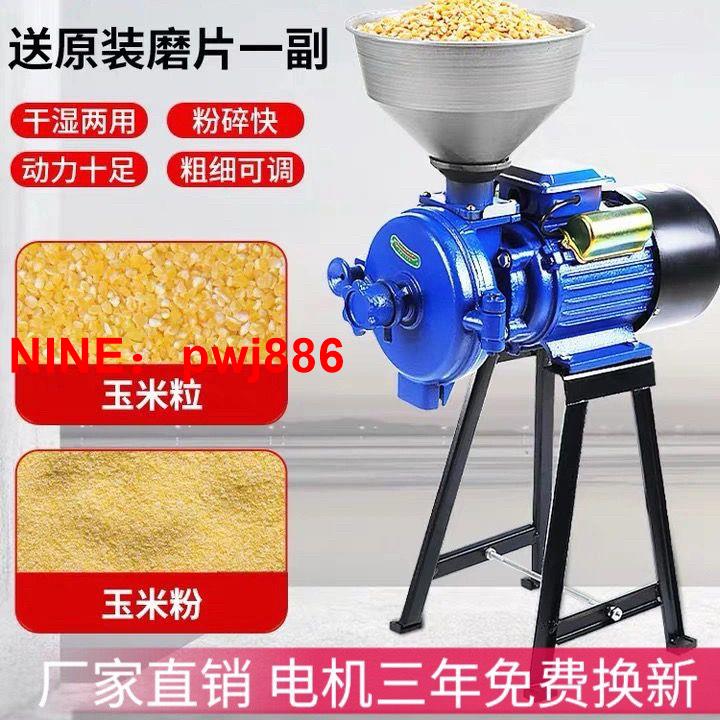 [台灣公司貨 可開發票]玉米粉碎機家用220V研磨干濕兩用小型商用五谷雜糧超細飼料磨粉機