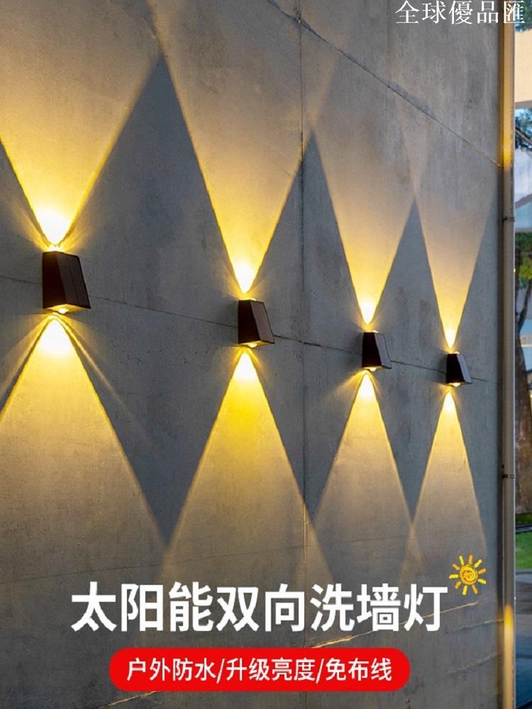 【全球優品匯】新款太陽能壁燈LED戶外花園別墅庭院墻面裝飾上下發光射燈洗墻燈