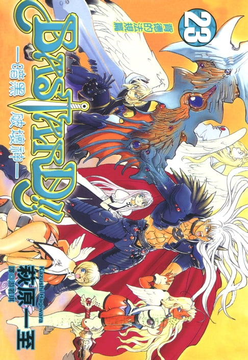 【電子書】BASTARD！！暗黑破壞神(23) 0