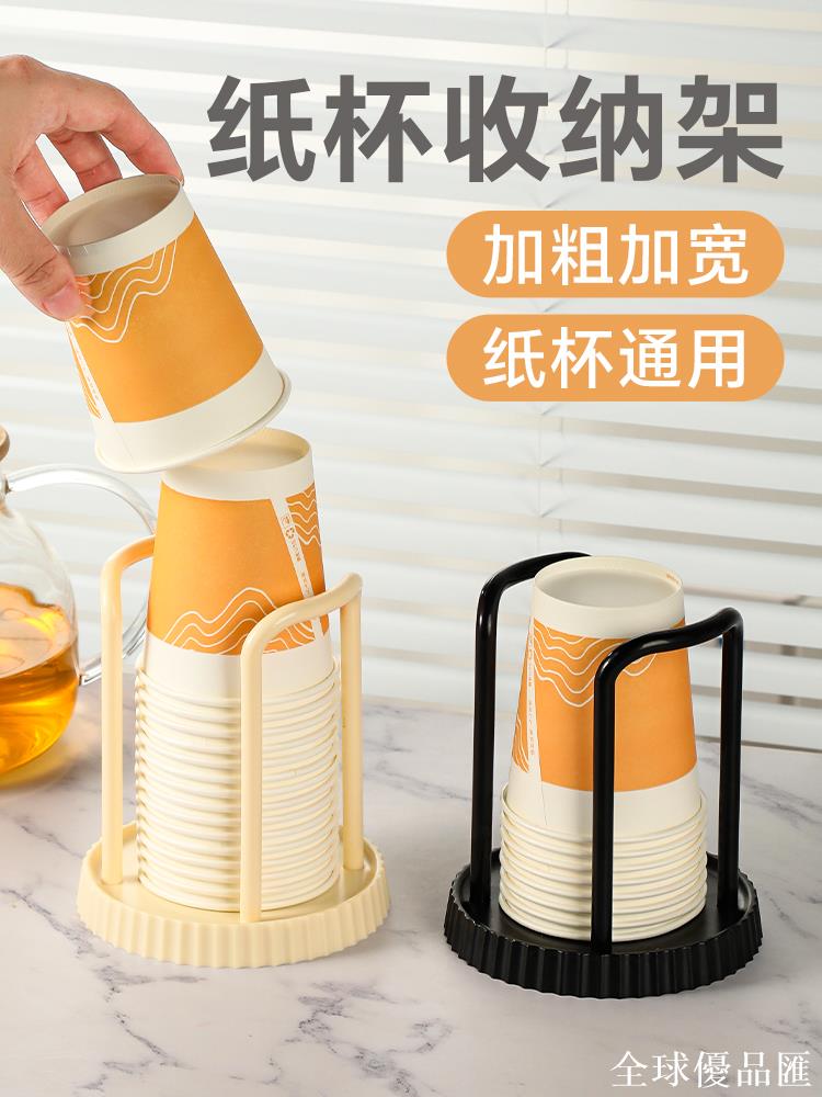 【全球優品匯】紙杯放置架桌面一次性杯子置物架紙杯架取杯器水杯架子收納架架託