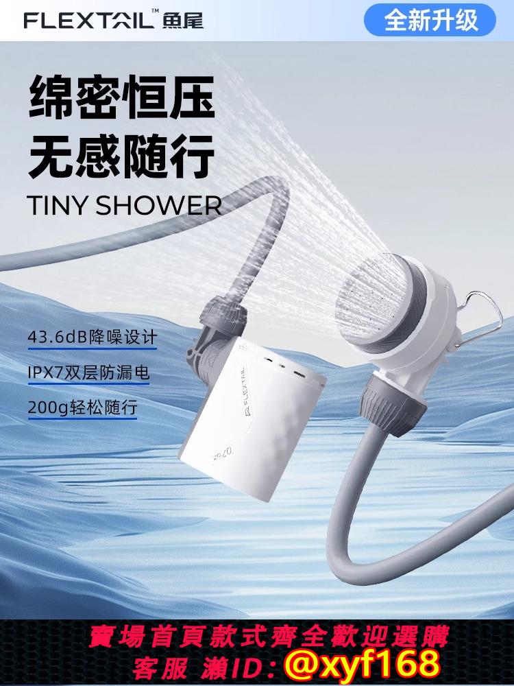 {可打統編 保固一年}FLEXTAIL二代魚尾戶外便攜式電泵淋浴器露營電動花灑宿舍洗澡神器
