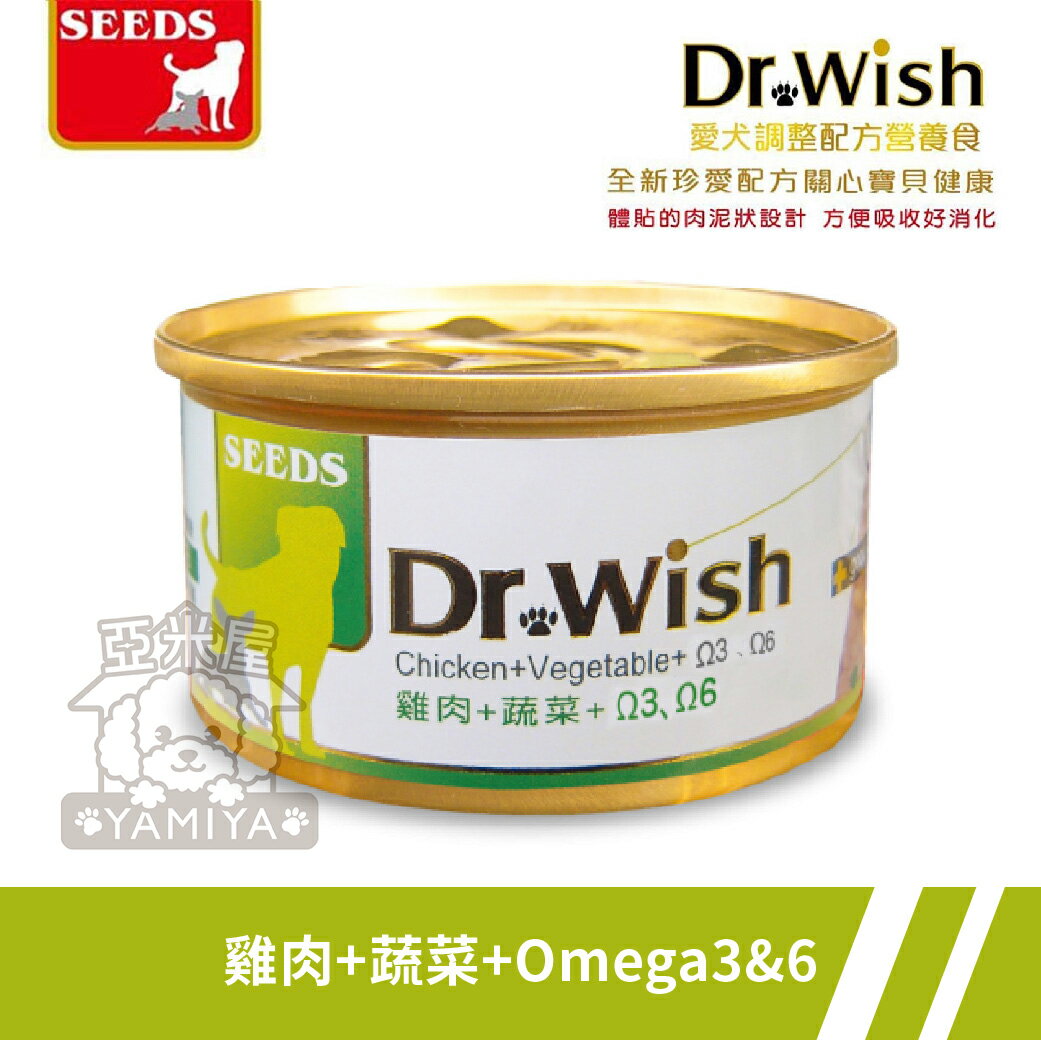 Dr. wish 愛犬調整配方營養食 85g 聖萊西 惜時SEEDS drwish機能狗罐 狗罐頭《亞米屋Yamiya》 0