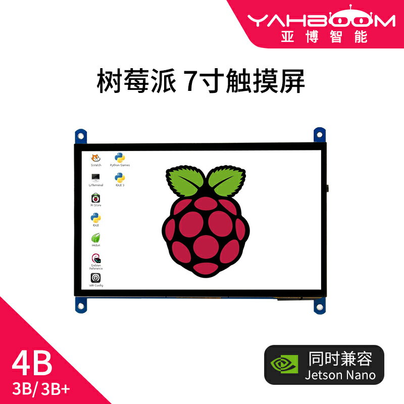 亞博智能樹莓派4B/3B+7寸LCD高清HDMI觸摸IPS電容屏幕jetson nano