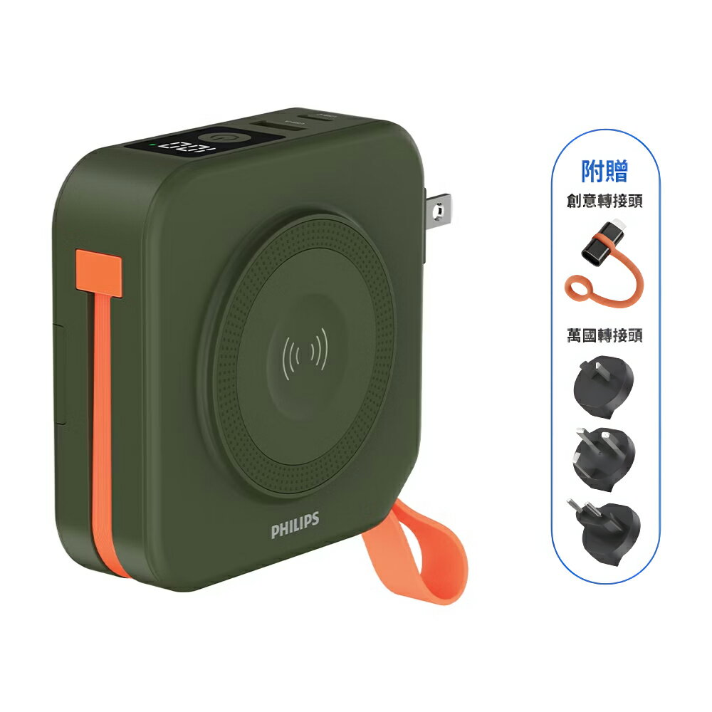 【PHILIPS】FunCube 2.0 多合一磁吸行動電源10000mAh BSMI認證 多功能行動電源 MagSafe 4