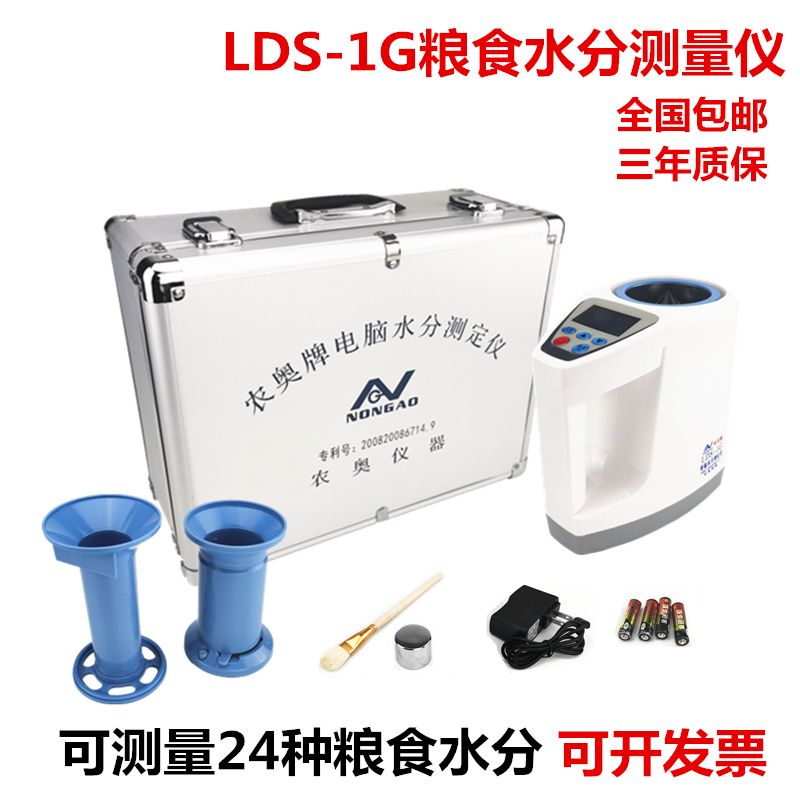 優購生活-LDS-1G穀物水稻糧食玉米小麥水分測量儀高精度測水分測定儀農奧牌
